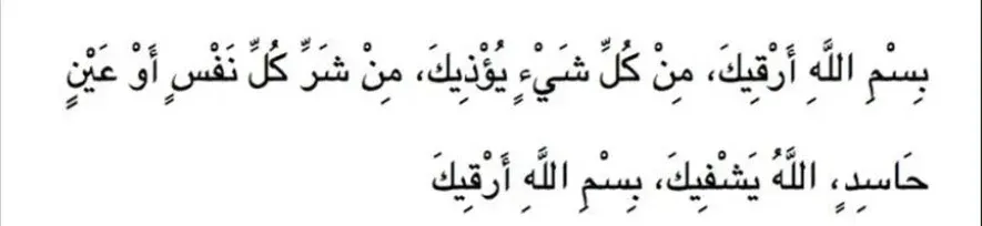Dua for Evil Eye | Nazar ki Dua