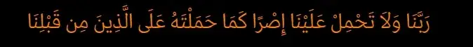40 Rabbana atina Dua: Seeking Blessings and Guidance from the Almighty Allah 7 40 Rabbana atina Dua: Seeking Blessings and Guidance from the Almighty Allah