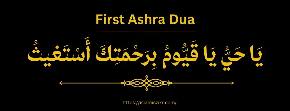 fIRST Ashra Dua